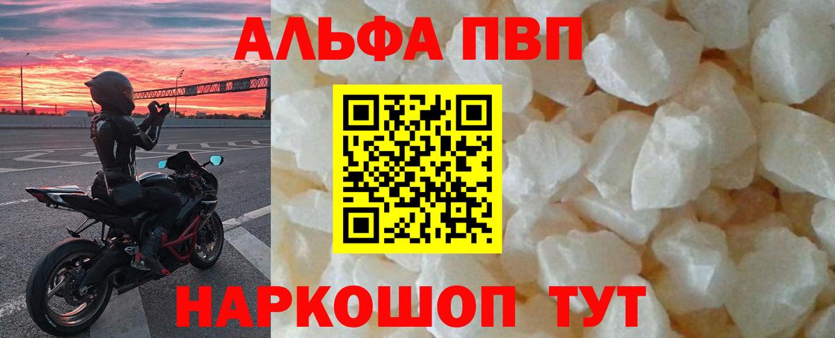 APVP СК  А ПВП кристаллы  Вход с VPN  Туймазы  A PVP VHQ 