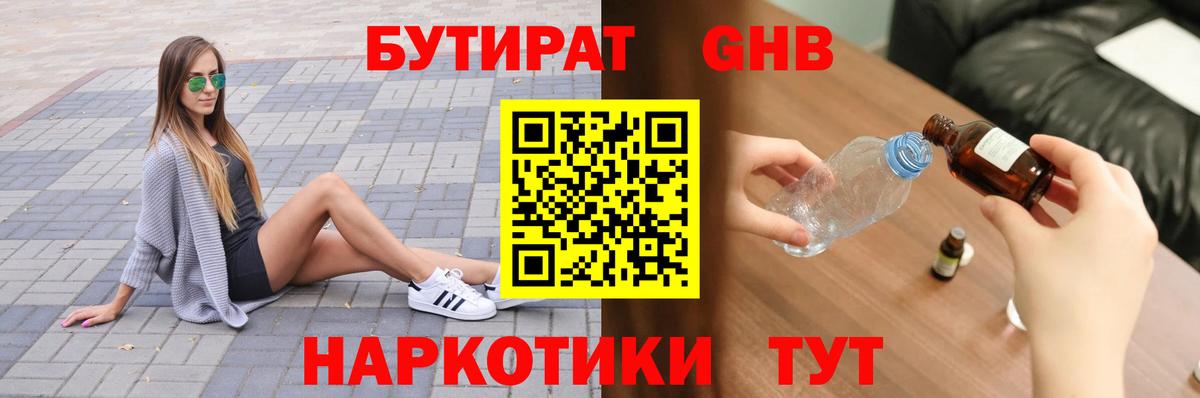 БУТИРАТ жидкий экстази  Бутират  Туймазы  Вход с VPN 
