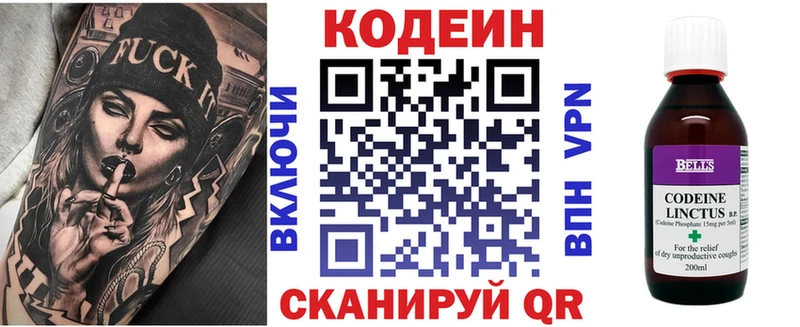 Codein напиток Lean (лин)  закладка  Туймазы 