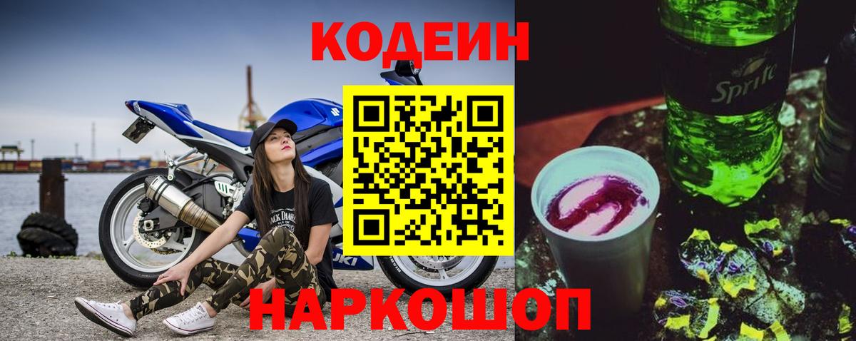 Кодеиновый сироп Lean Purple Drank Туймазы