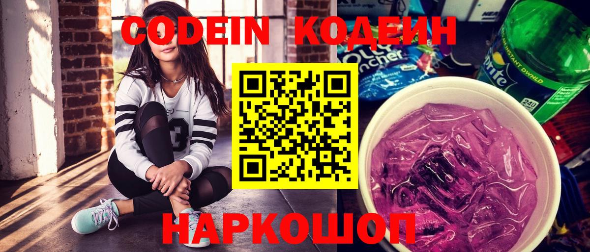 Туймазы  Кодеиновый сироп Lean Purple Drank  Вход с VPN  Кодеиновый сироп Lean напиток Lean (лин) 