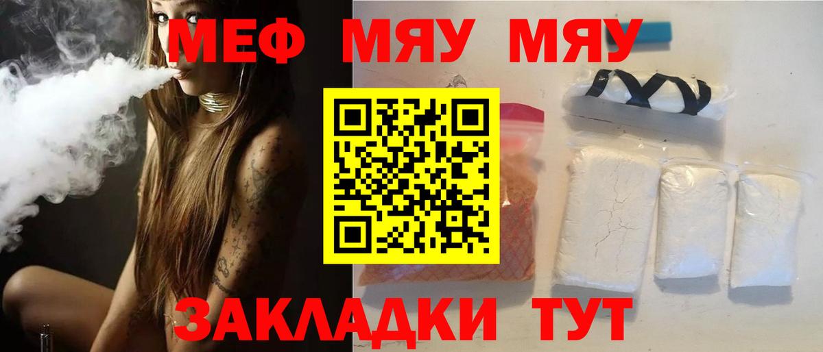Меф  Мефедрон  Вход с VPN  Мефедрон VHQ  МЯУ-МЯУ кристаллы  купить наркотики цена  Туймазы 